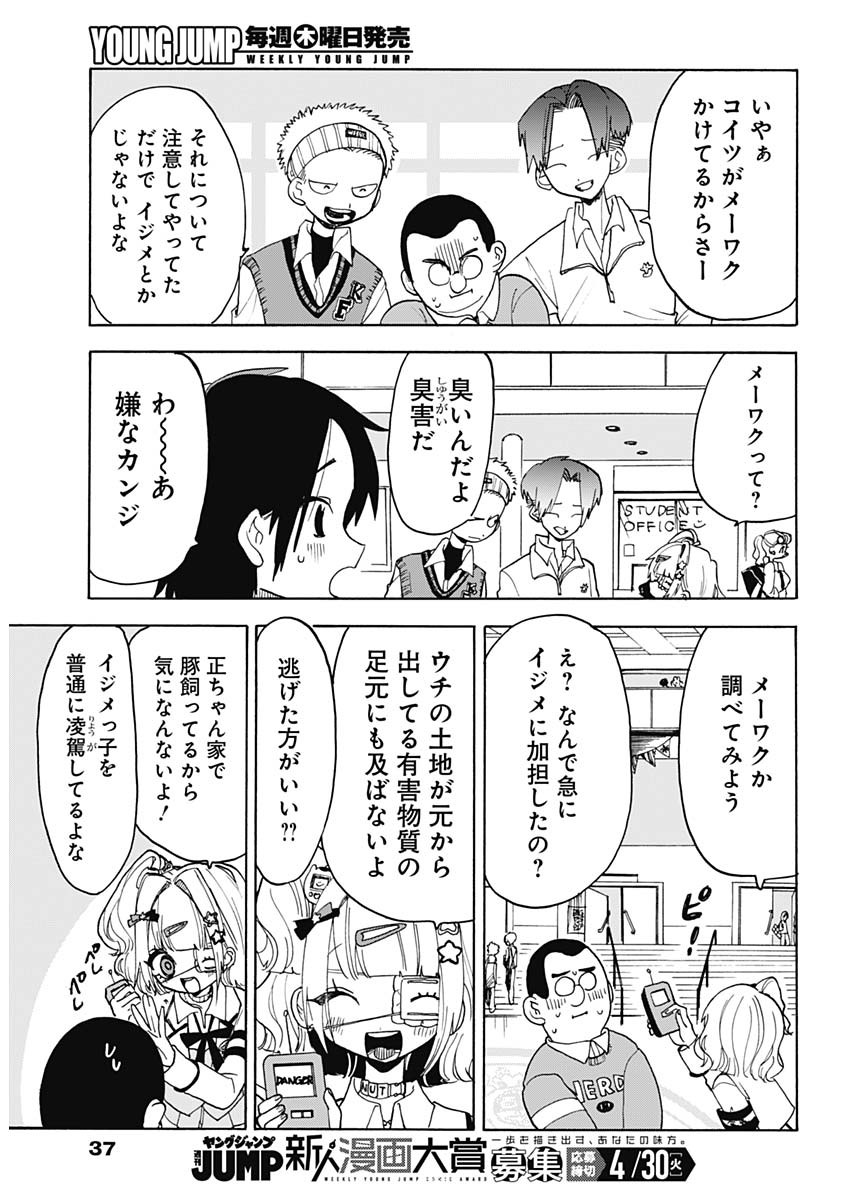 Tokimeki! Chigaihouken Shishiou Shou - Chapter 1 - Page 14