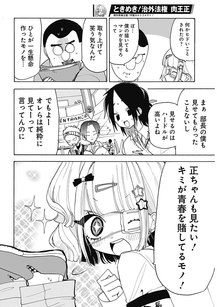 Tokimeki! Chigaihouken Shishiou Shou - Chapter 1 - Page 15