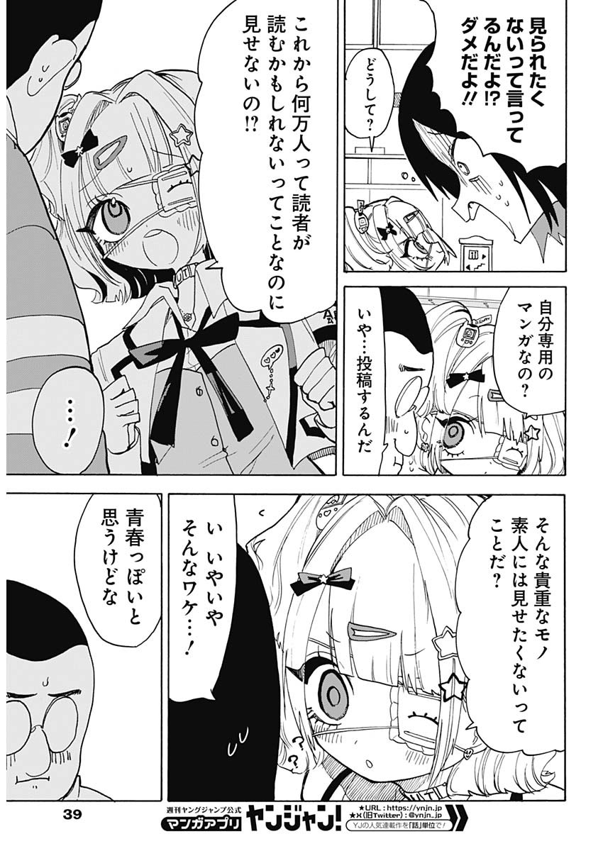 Tokimeki! Chigaihouken Shishiou Shou - Chapter 1 - Page 16