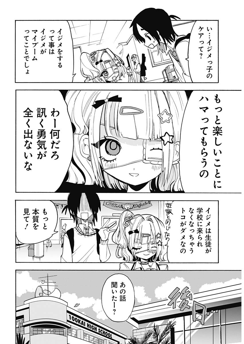 Tokimeki! Chigaihouken Shishiou Shou - Chapter 1 - Page 19