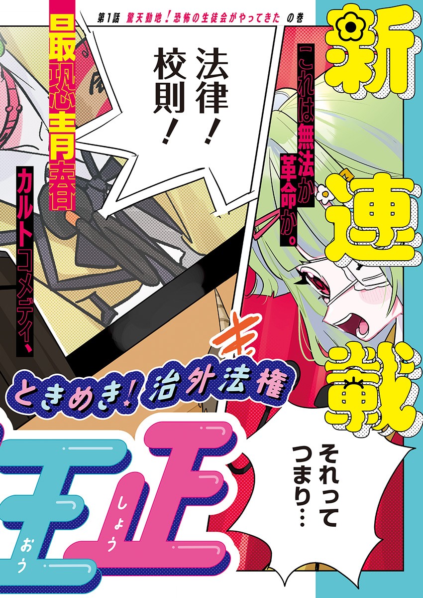 Tokimeki! Chigaihouken Shishiou Shou - Chapter 1 - Page 2