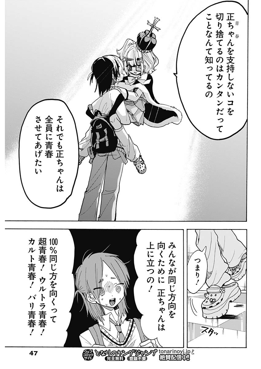 Tokimeki! Chigaihouken Shishiou Shou - Chapter 1 - Page 24