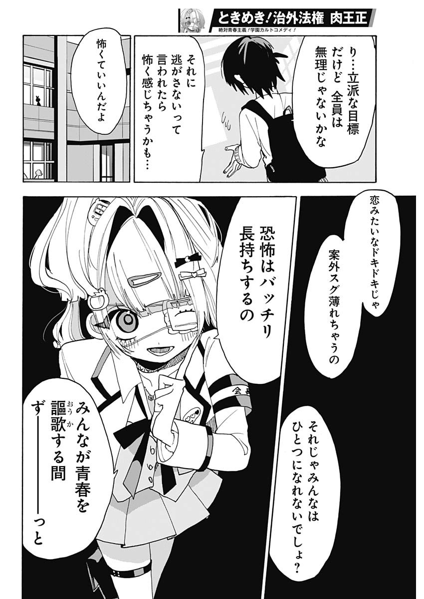 Tokimeki! Chigaihouken Shishiou Shou - Chapter 1 - Page 25