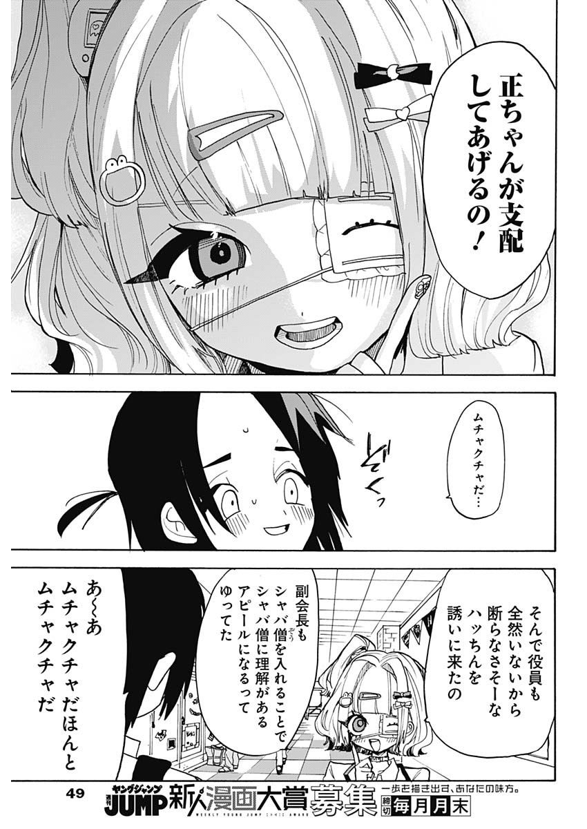 Tokimeki! Chigaihouken Shishiou Shou - Chapter 1 - Page 26