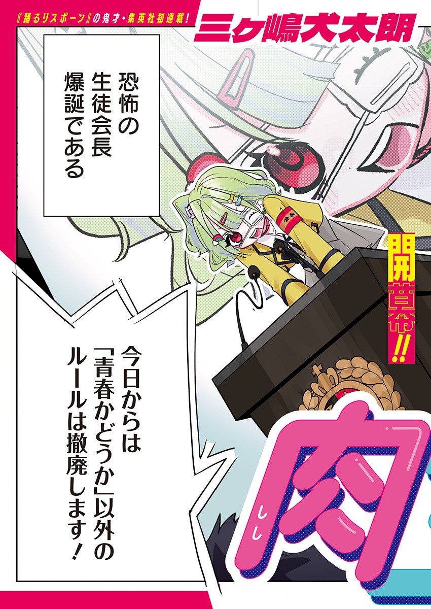 Tokimeki! Chigaihouken Shishiou Shou - Chapter 1 - Page 3