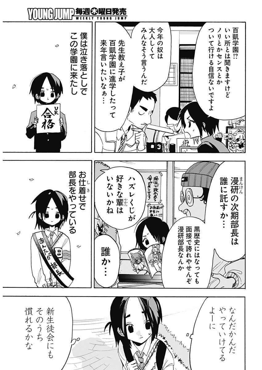 Tokimeki! Chigaihouken Shishiou Shou - Chapter 1 - Page 6