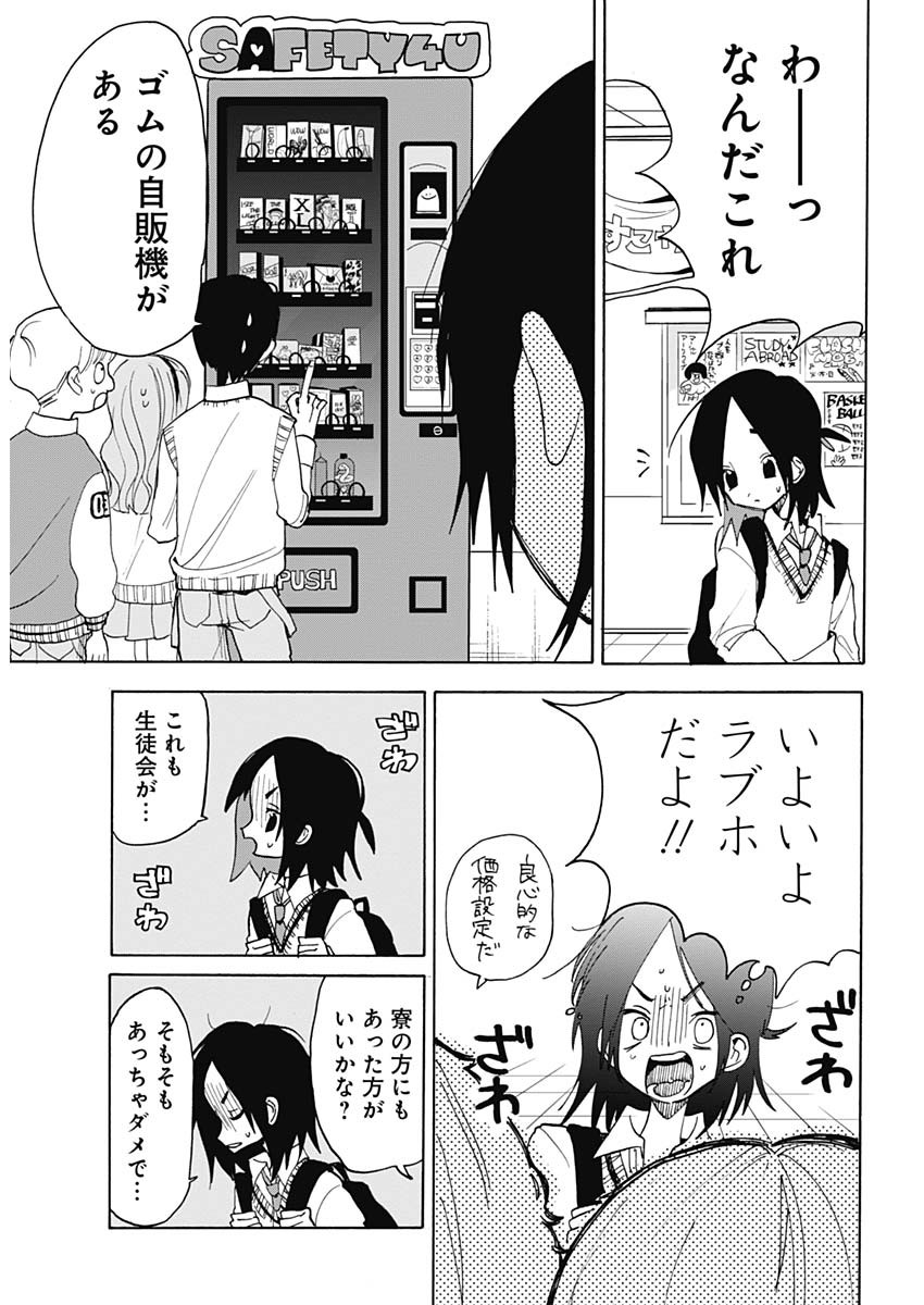 Tokimeki! Chigaihouken Shishiou Shou - Chapter 1 - Page 8