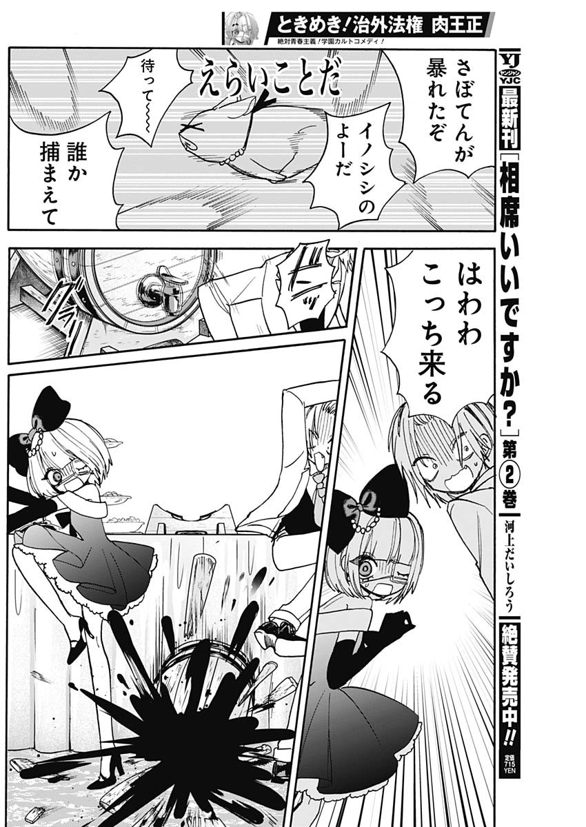 Tokimeki! Chigaihouken Shishiou Shou - Chapter 10 - Page 10