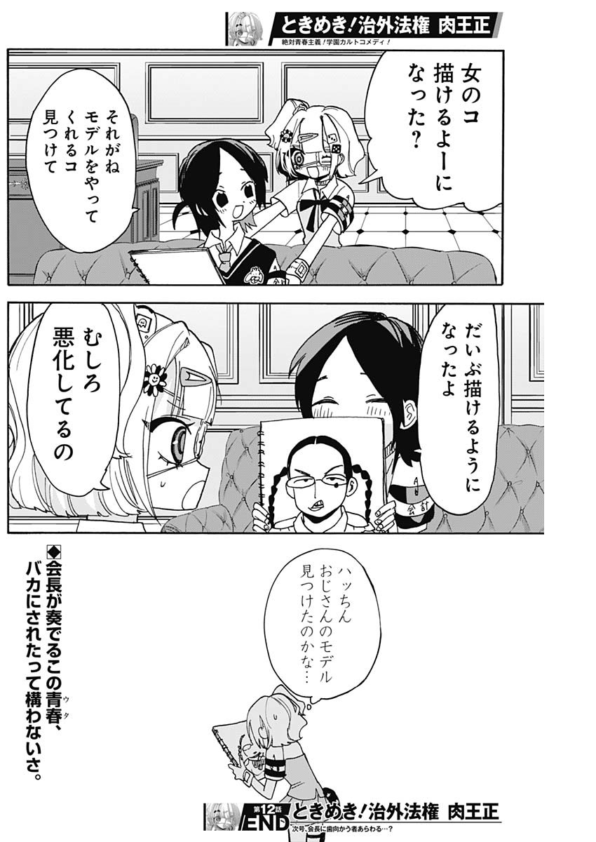 Tokimeki! Chigaihouken Shishiou Shou - Chapter 12 - Page 12