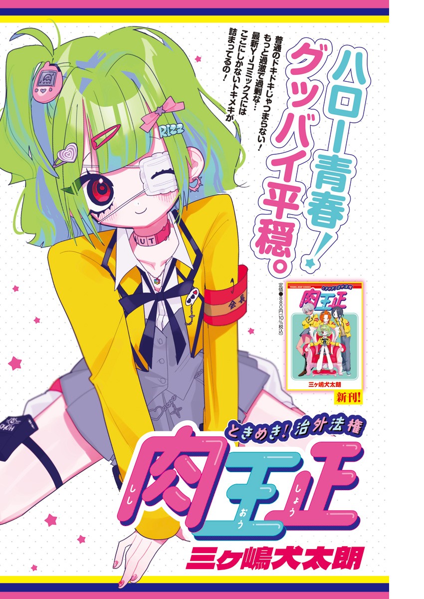 Tokimeki! Chigaihouken Shishiou Shou - Chapter 15 - Page 1