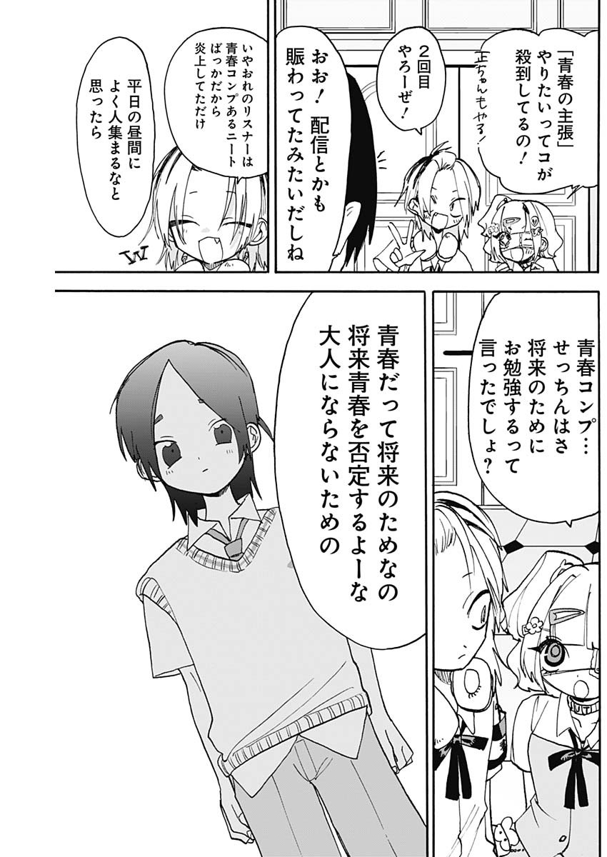 Tokimeki! Chigaihouken Shishiou Shou - Chapter 15 - Page 11