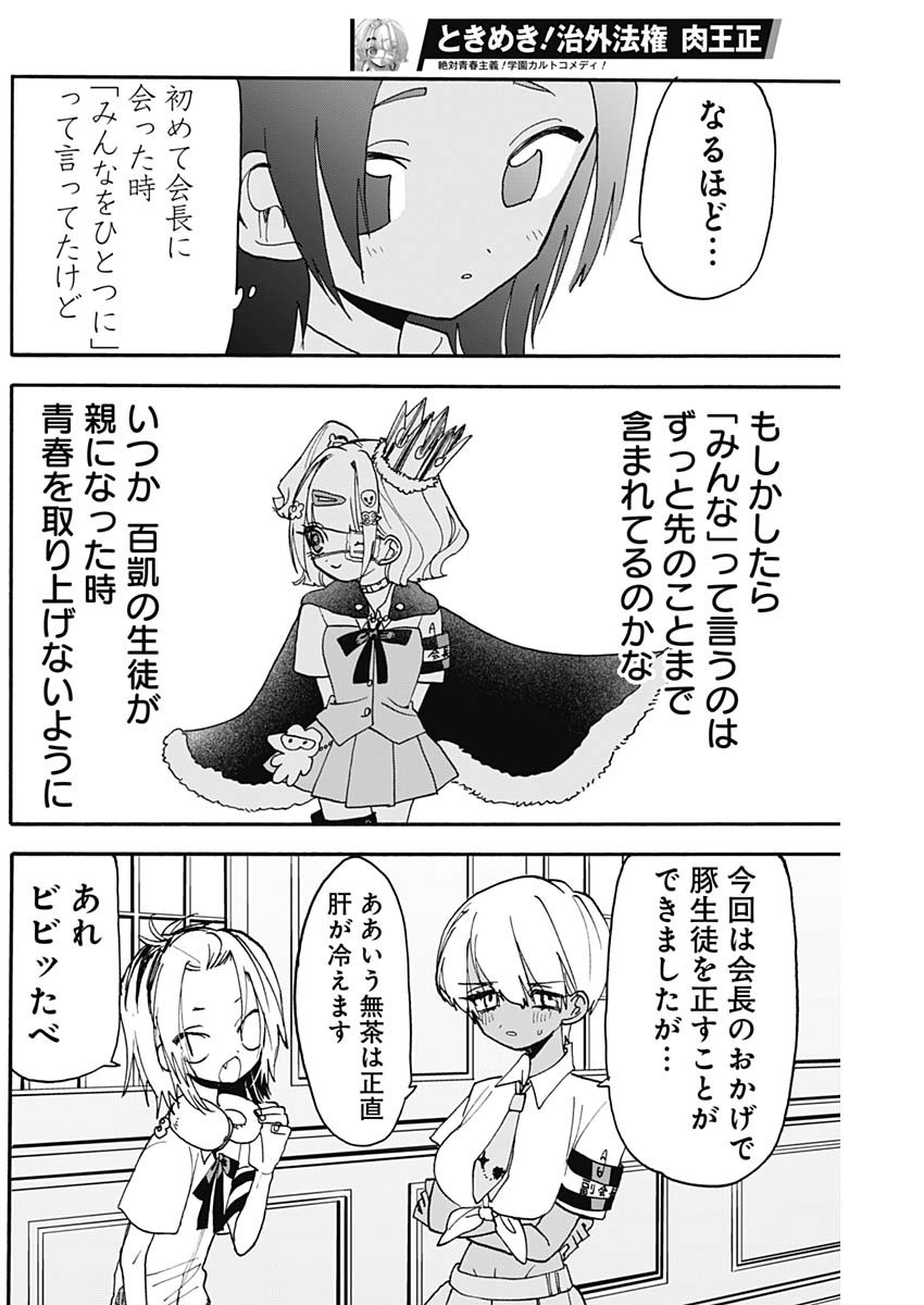 Tokimeki! Chigaihouken Shishiou Shou - Chapter 15 - Page 12