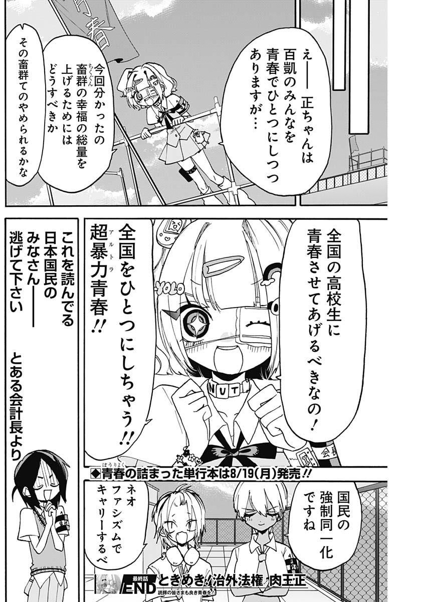 Tokimeki! Chigaihouken Shishiou Shou - Chapter 15 - Page 14