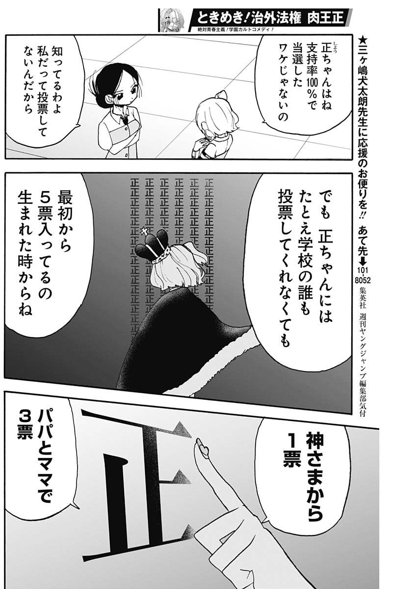 Tokimeki! Chigaihouken Shishiou Shou - Chapter 15 - Page 6