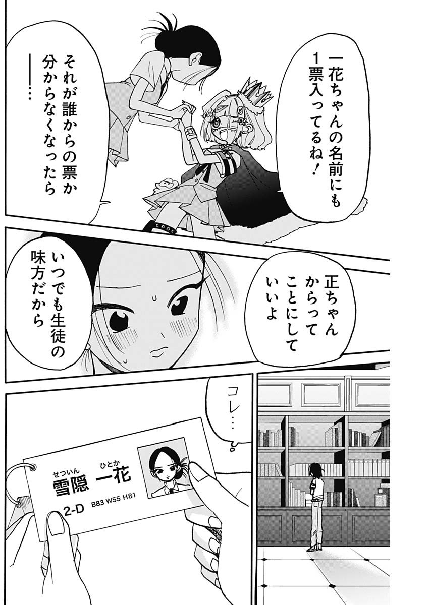 Tokimeki! Chigaihouken Shishiou Shou - Chapter 15 - Page 8