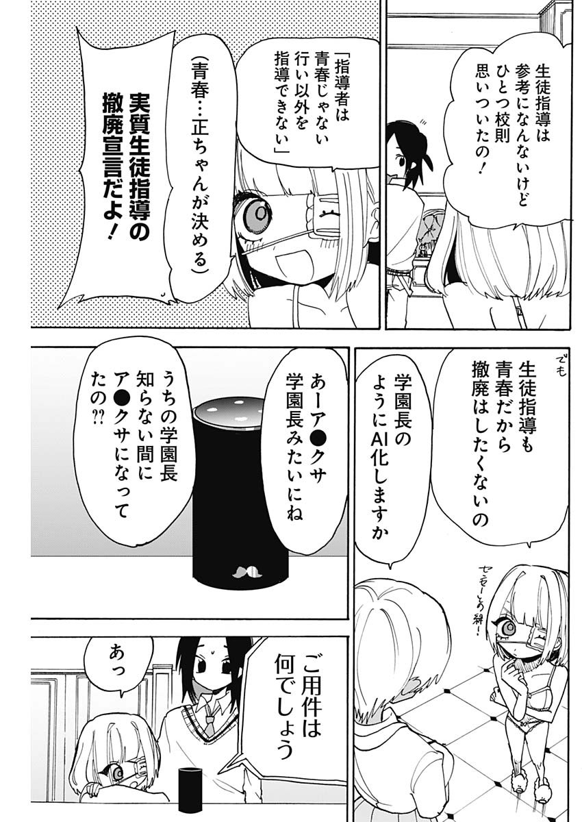 Tokimeki! Chigaihouken Shishiou Shou - Chapter 2 - Page 11