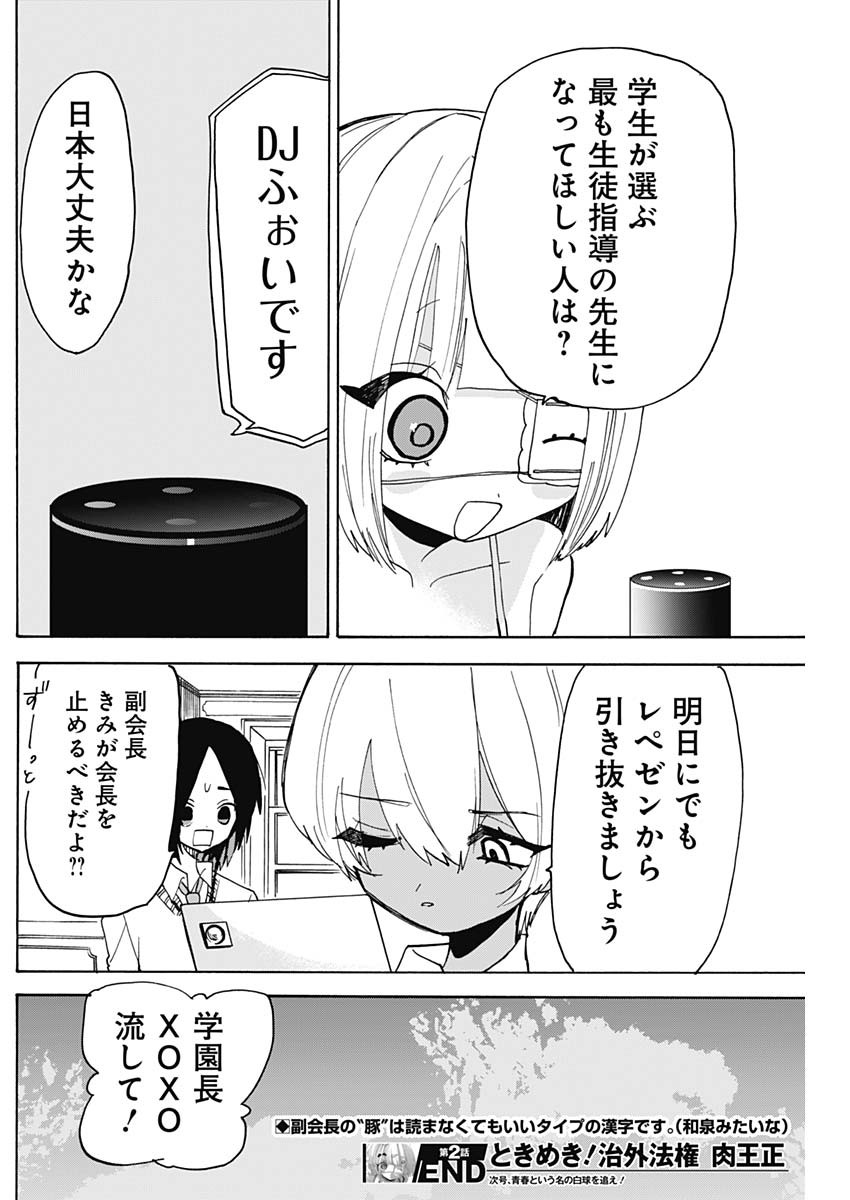 Tokimeki! Chigaihouken Shishiou Shou - Chapter 2 - Page 12