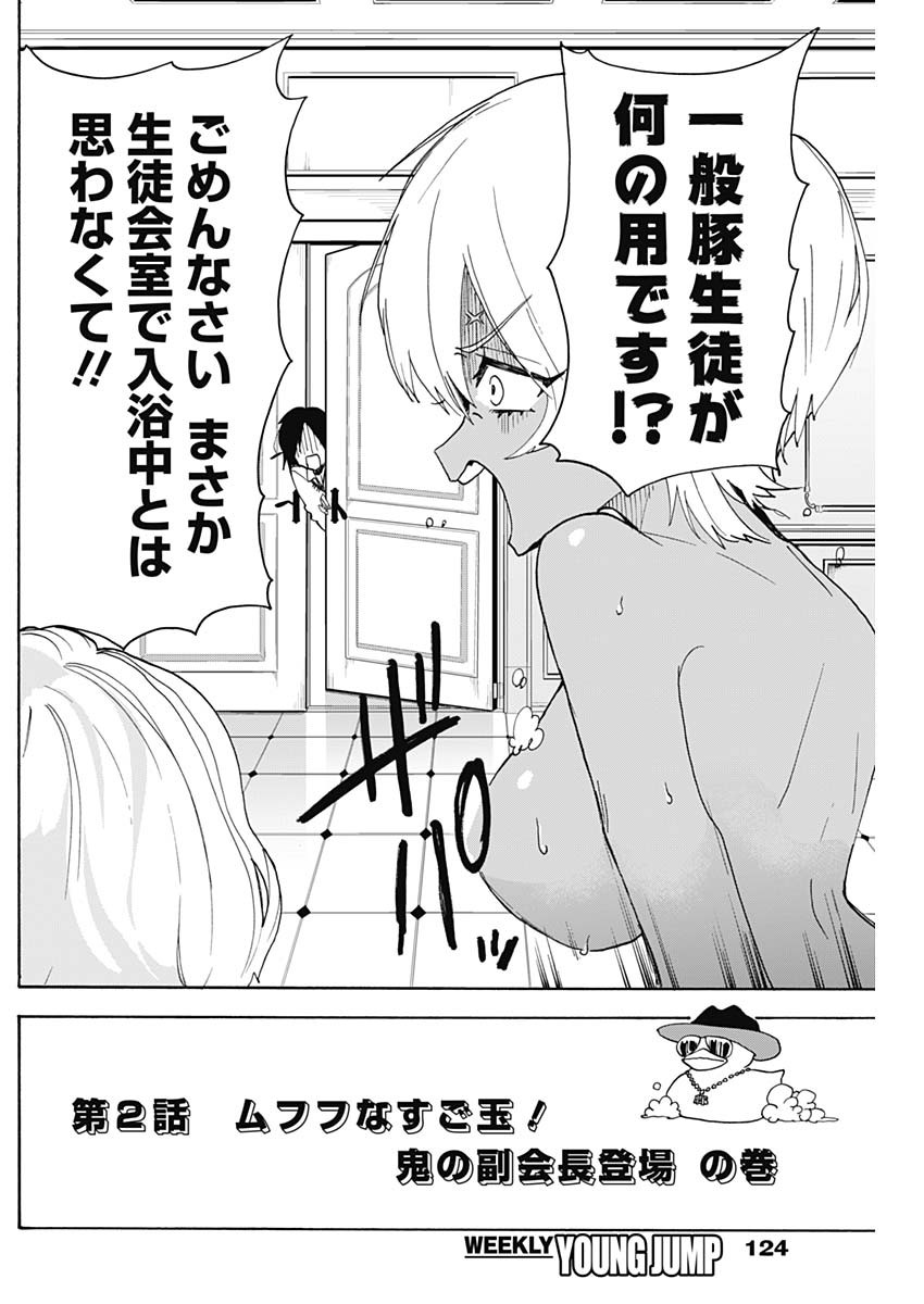 Tokimeki! Chigaihouken Shishiou Shou - Chapter 2 - Page 2