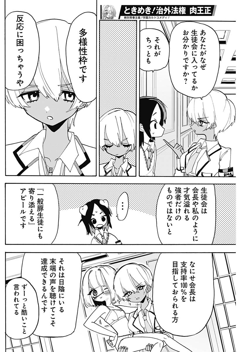 Tokimeki! Chigaihouken Shishiou Shou - Chapter 2 - Page 4