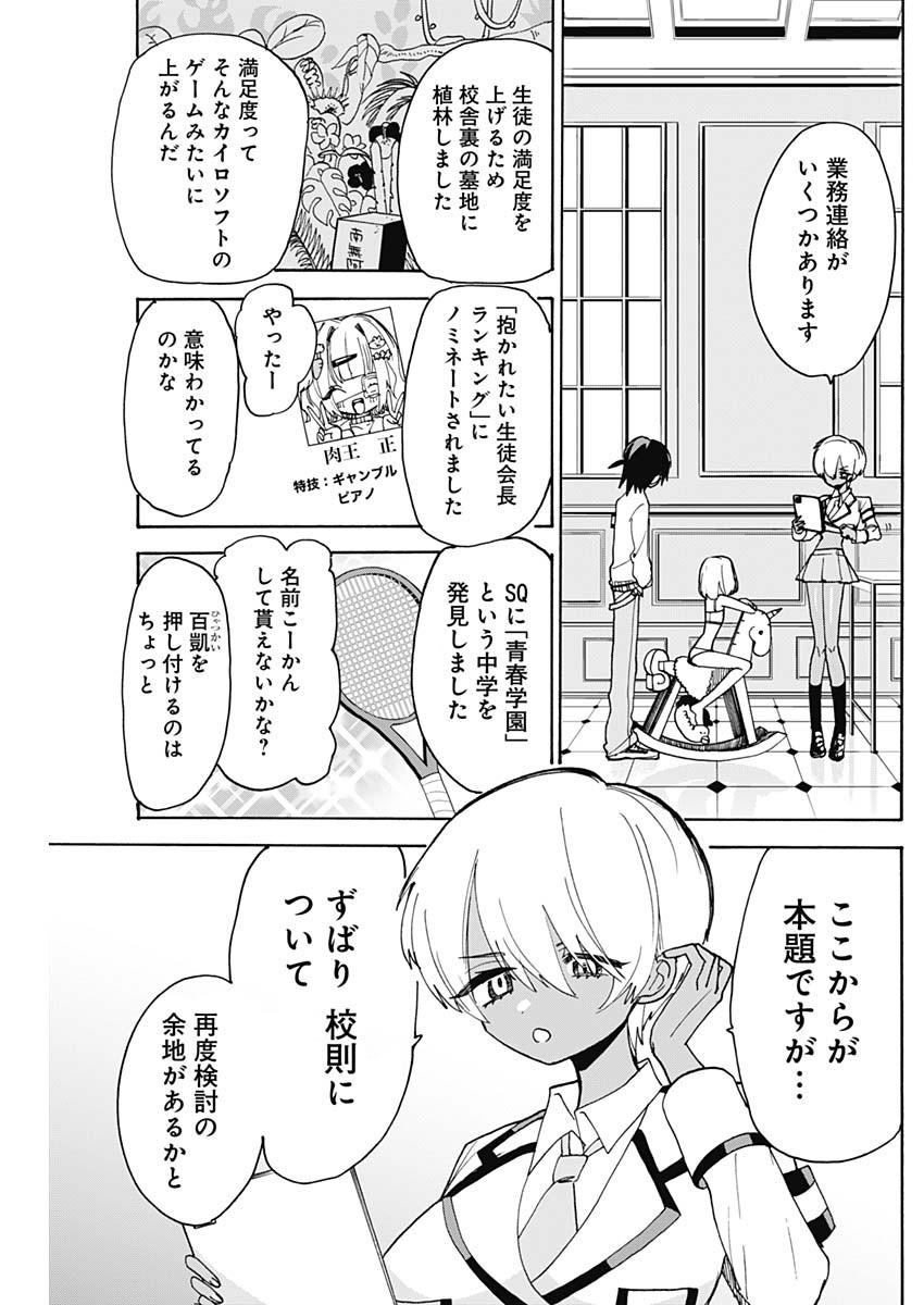 Tokimeki! Chigaihouken Shishiou Shou - Chapter 2 - Page 5