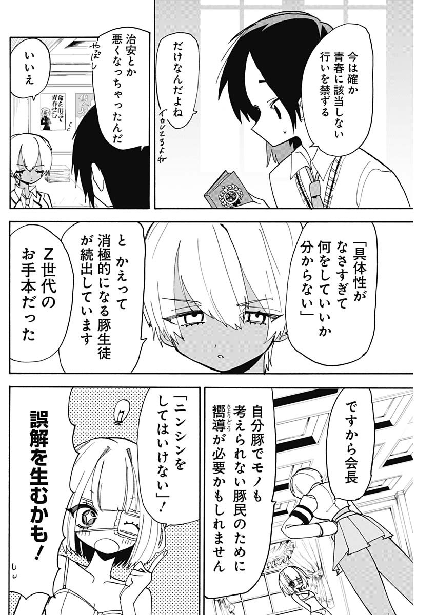 Tokimeki! Chigaihouken Shishiou Shou - Chapter 2 - Page 6