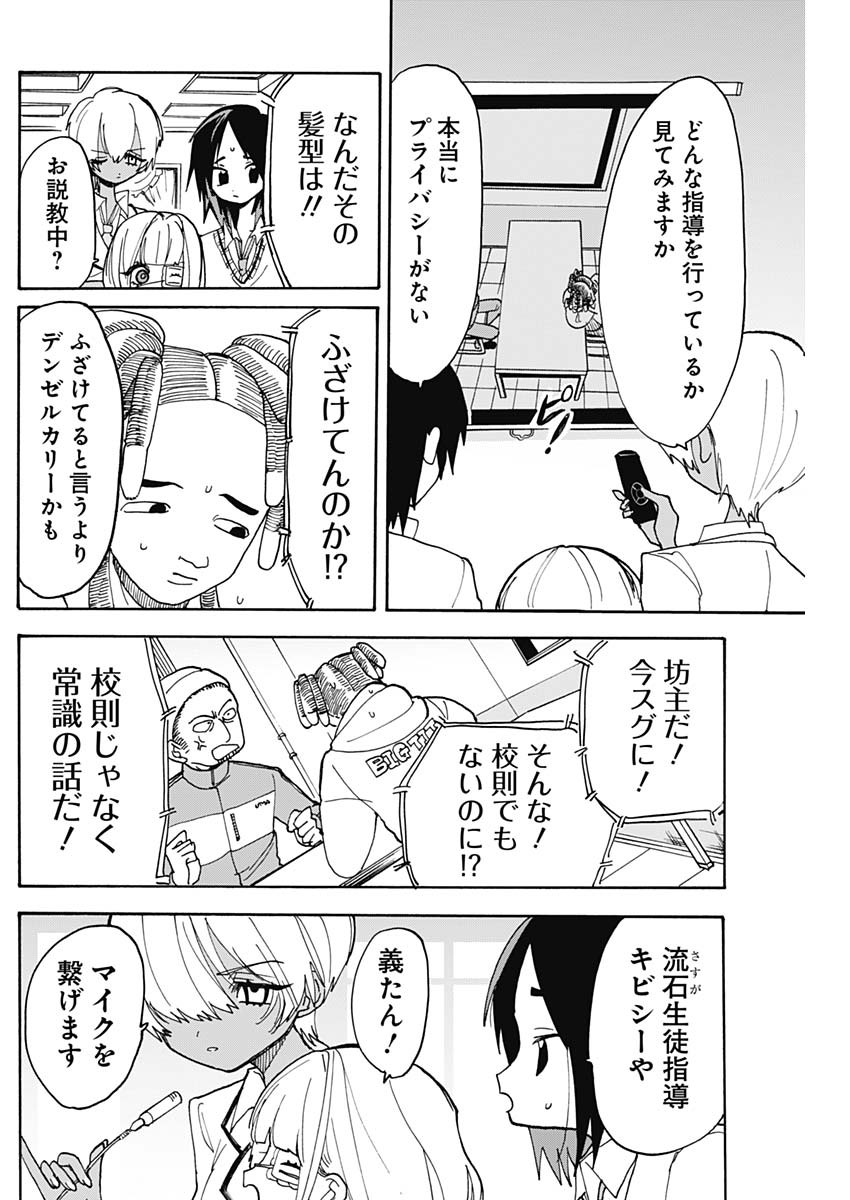 Tokimeki! Chigaihouken Shishiou Shou - Chapter 2 - Page 8