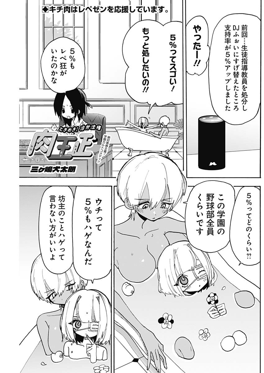 Tokimeki! Chigaihouken Shishiou Shou - Chapter 3 - Page 1