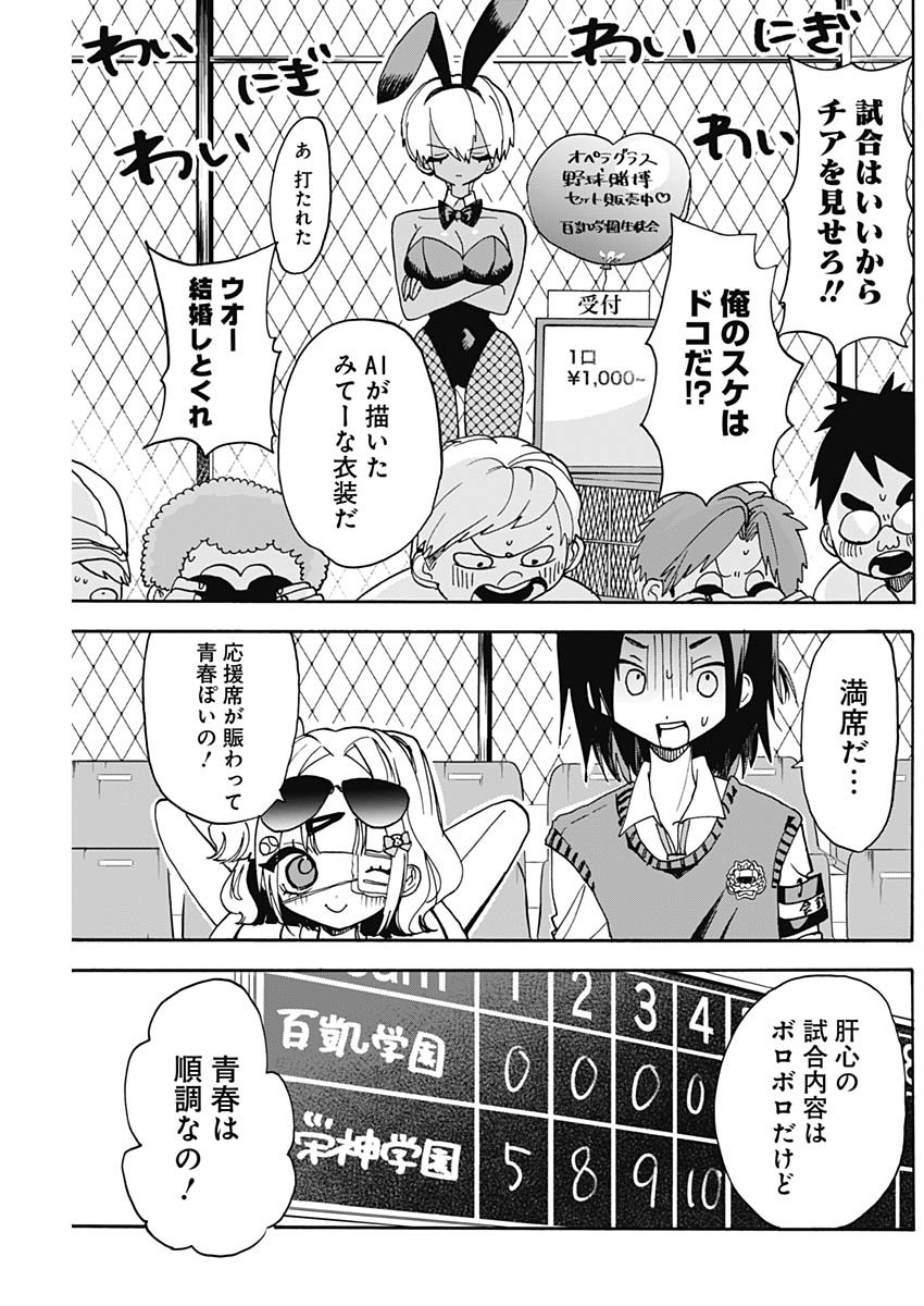 Tokimeki! Chigaihouken Shishiou Shou - Chapter 3 - Page 11