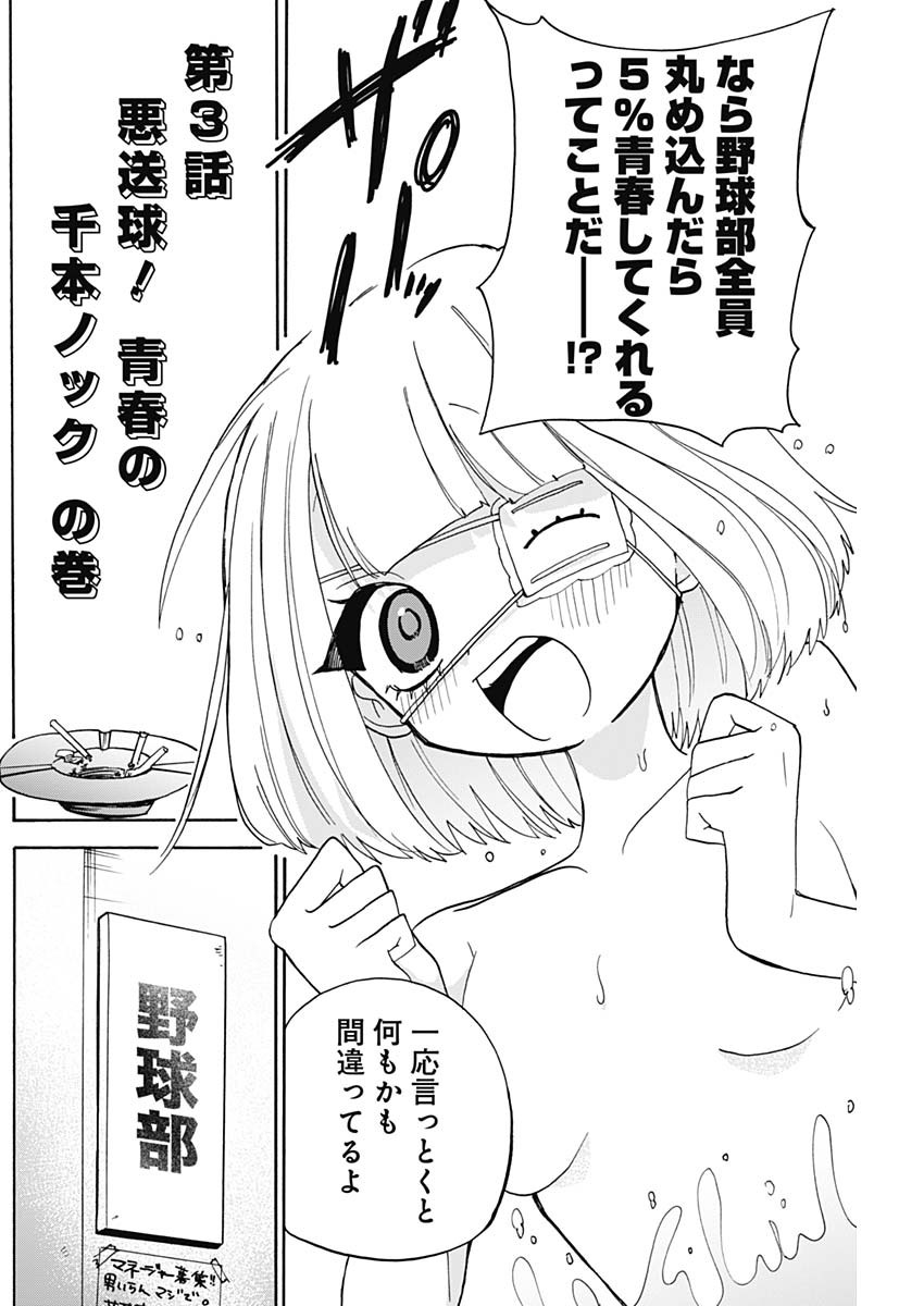 Tokimeki! Chigaihouken Shishiou Shou - Chapter 3 - Page 2