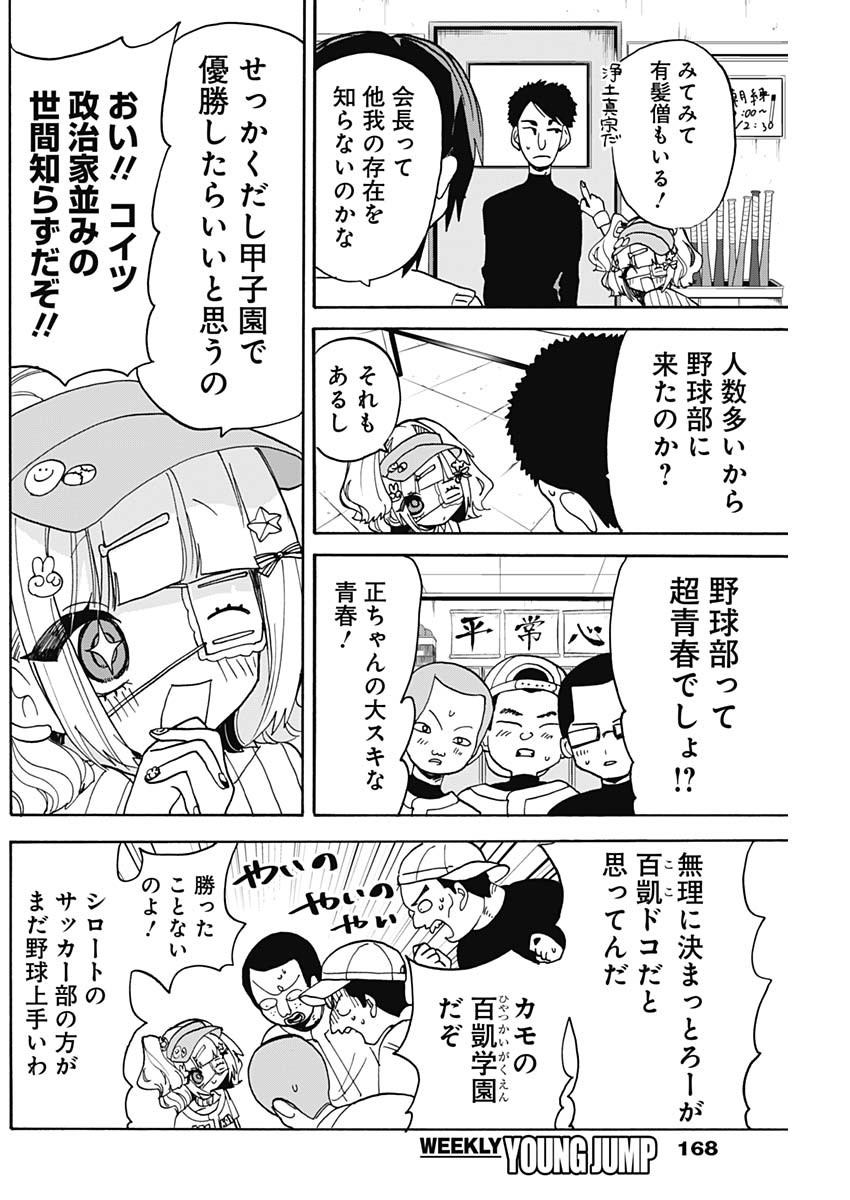 Tokimeki! Chigaihouken Shishiou Shou - Chapter 3 - Page 4