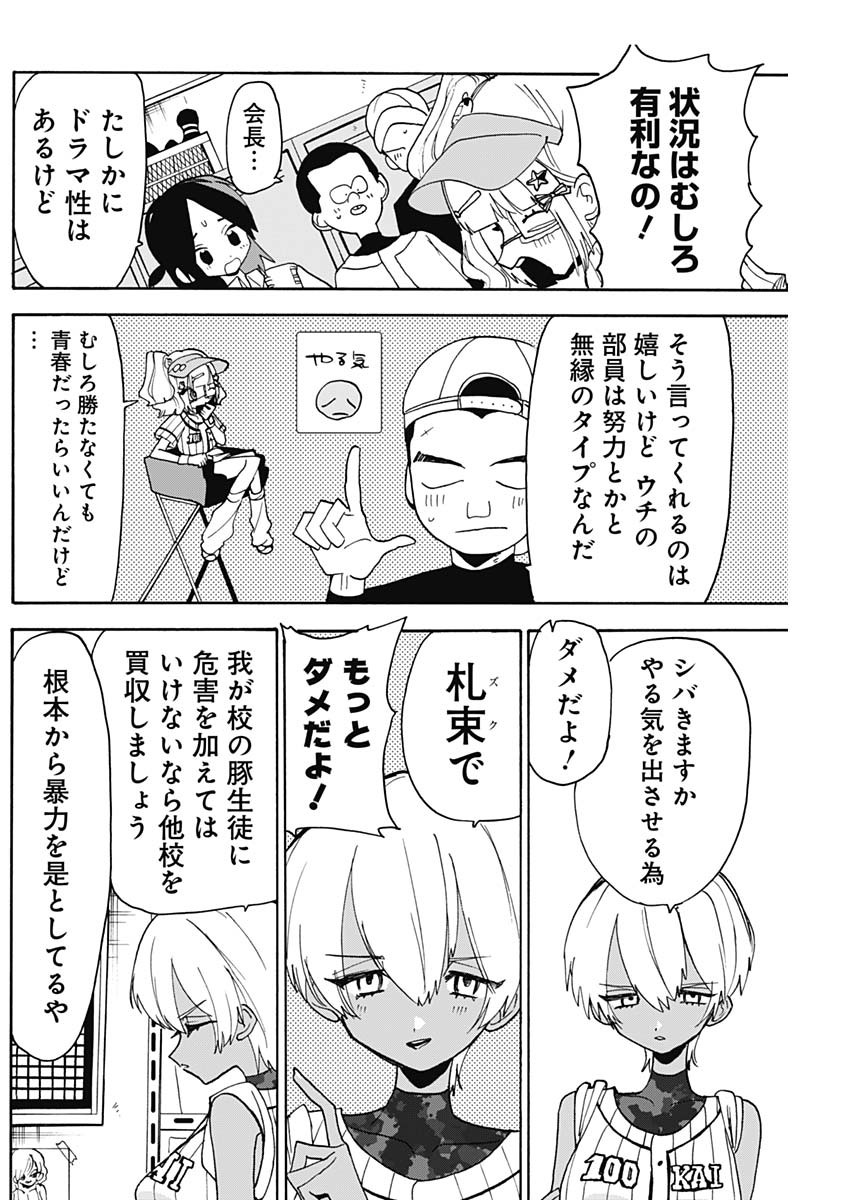 Tokimeki! Chigaihouken Shishiou Shou - Chapter 3 - Page 8