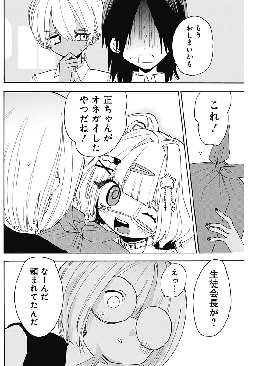 Tokimeki! Chigaihouken Shishiou Shou - Chapter 4 - Page 11