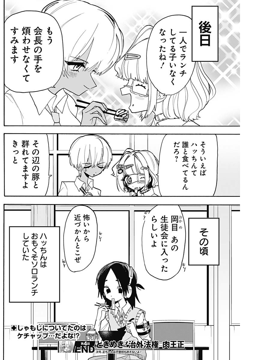 Tokimeki! Chigaihouken Shishiou Shou - Chapter 4 - Page 13