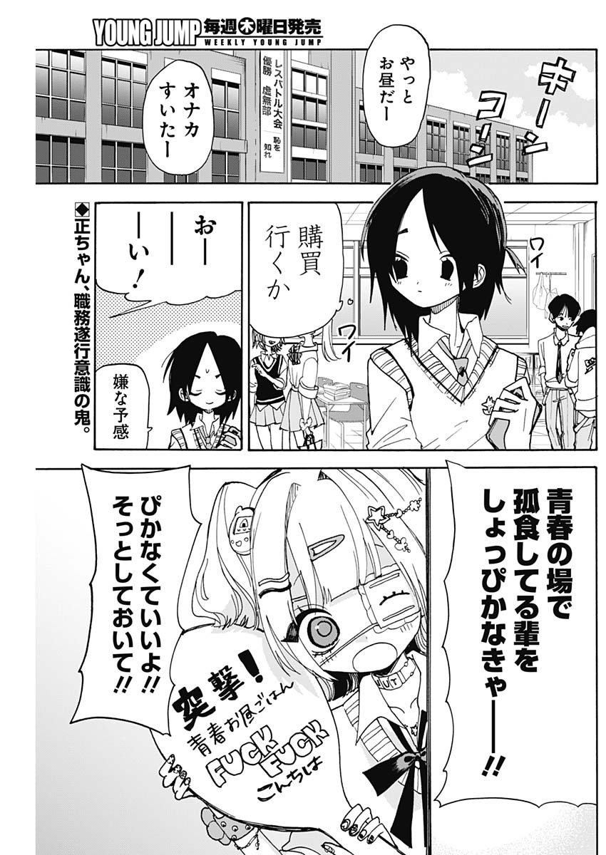 Tokimeki! Chigaihouken Shishiou Shou - Chapter 4 - Page 2