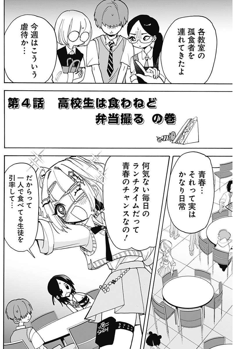 Tokimeki! Chigaihouken Shishiou Shou - Chapter 4 - Page 3