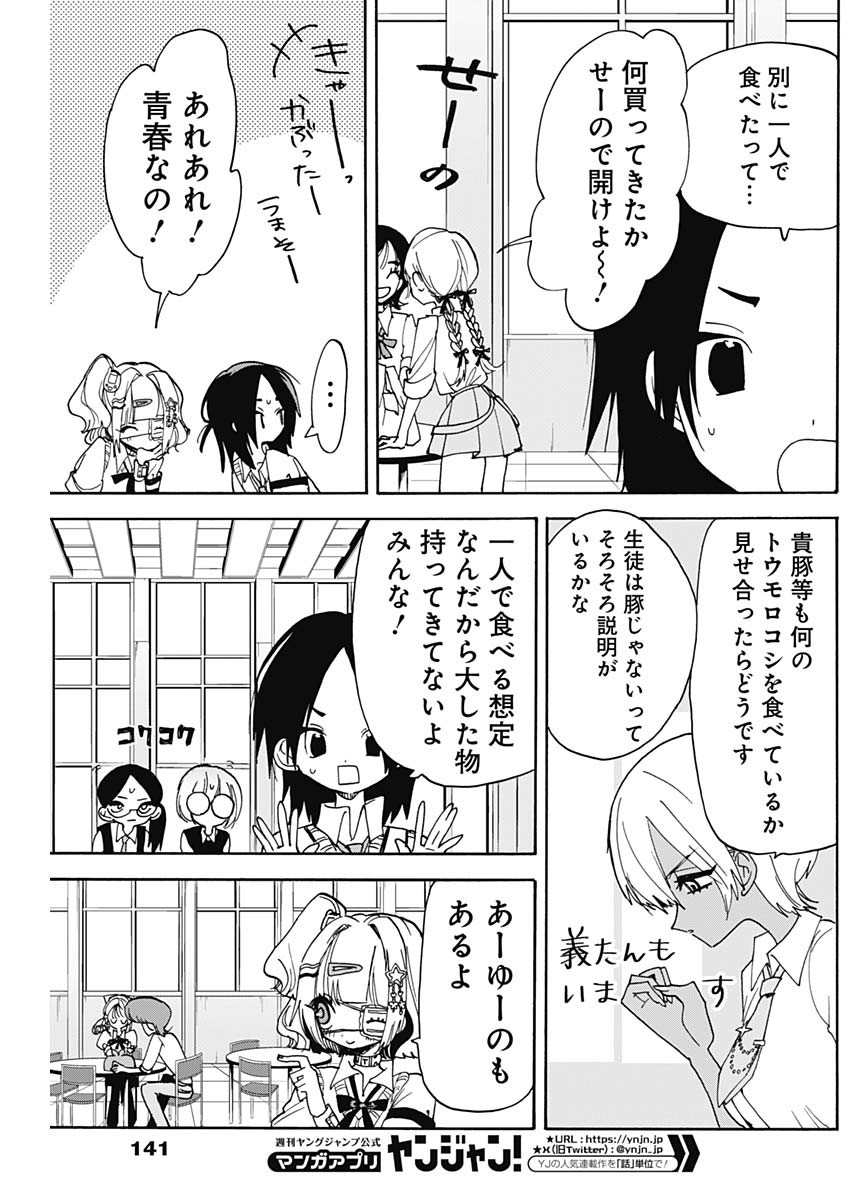 Tokimeki! Chigaihouken Shishiou Shou - Chapter 4 - Page 4