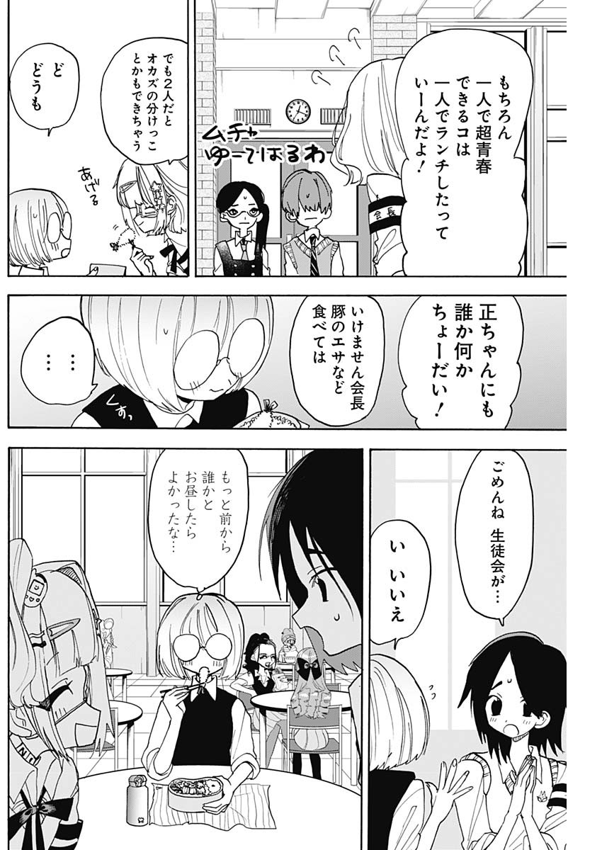 Tokimeki! Chigaihouken Shishiou Shou - Chapter 4 - Page 7