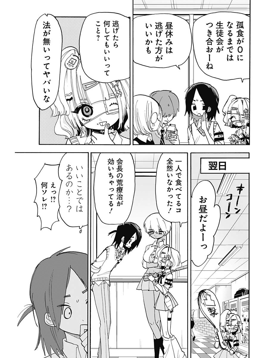 Tokimeki! Chigaihouken Shishiou Shou - Chapter 4 - Page 8