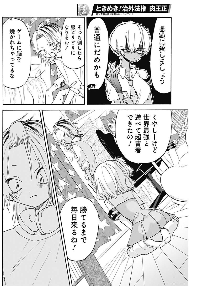 Tokimeki! Chigaihouken Shishiou Shou - Chapter 5 - Page 10