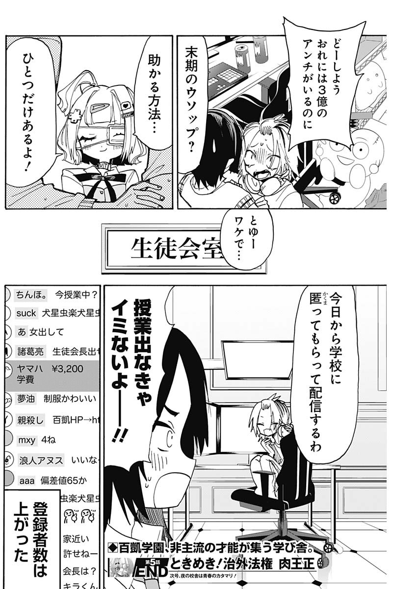 Tokimeki! Chigaihouken Shishiou Shou - Chapter 5 - Page 12