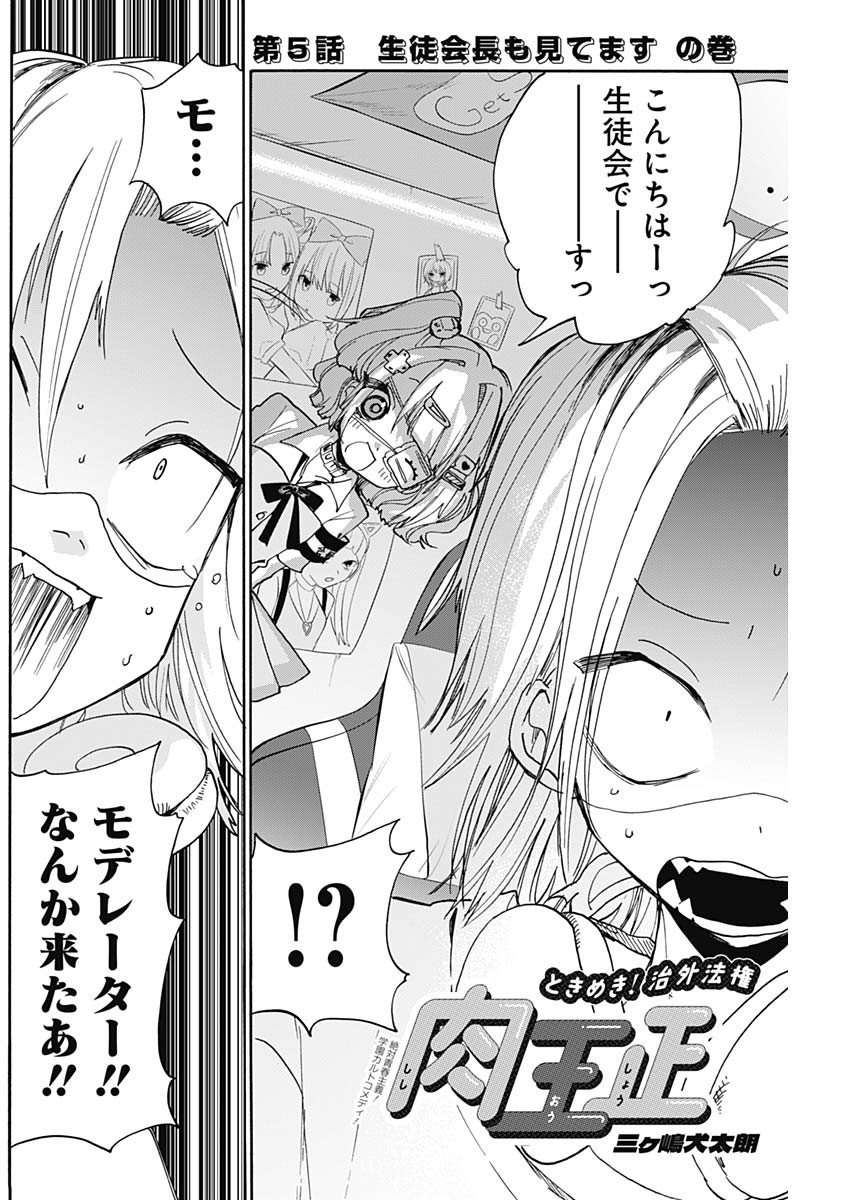 Tokimeki! Chigaihouken Shishiou Shou - Chapter 5 - Page 2