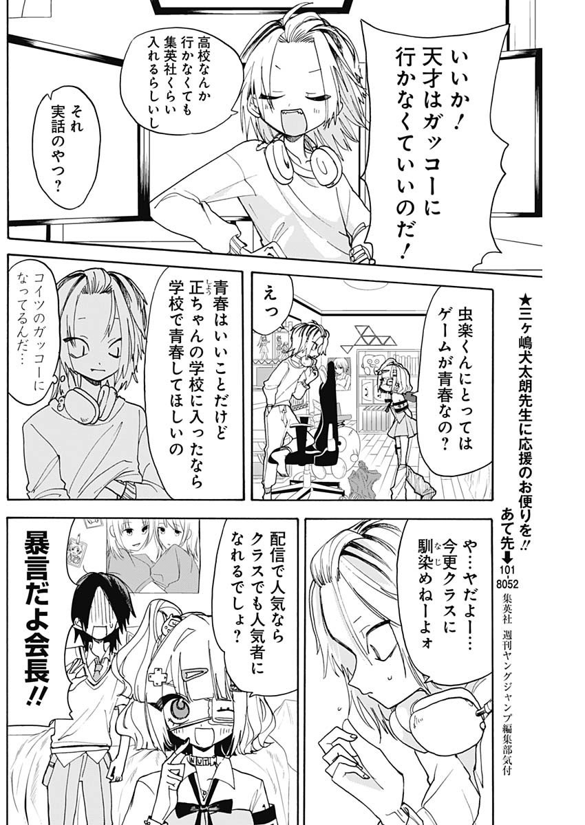 Tokimeki! Chigaihouken Shishiou Shou - Chapter 5 - Page 6