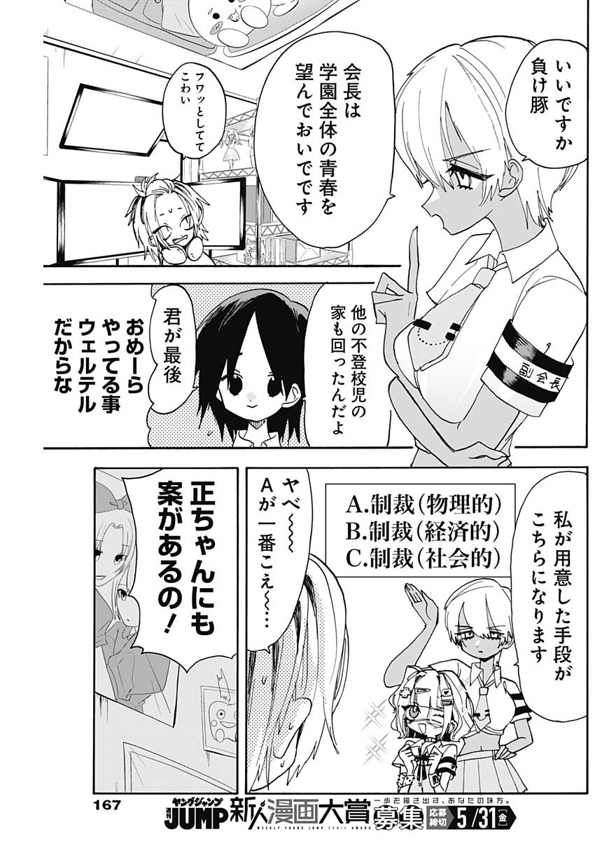 Tokimeki! Chigaihouken Shishiou Shou - Chapter 5 - Page 7