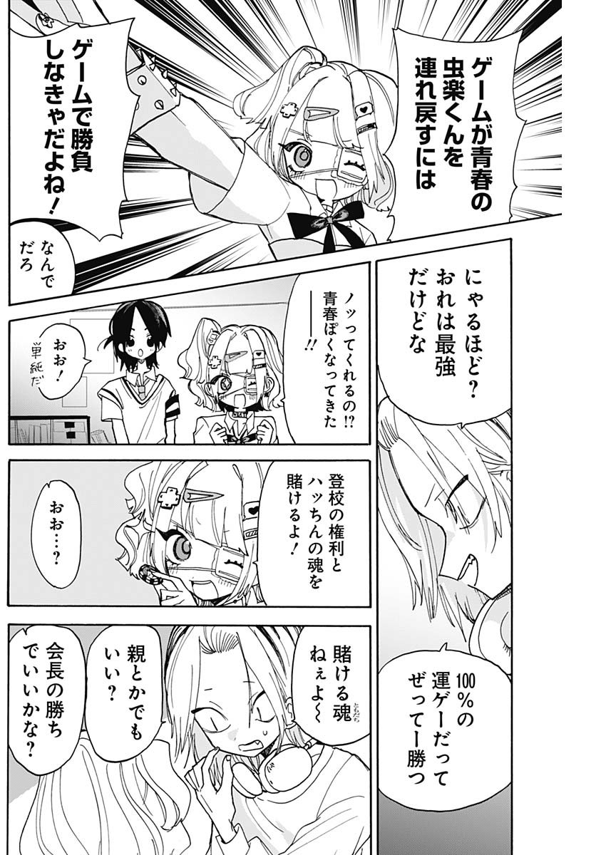 Tokimeki! Chigaihouken Shishiou Shou - Chapter 5 - Page 8