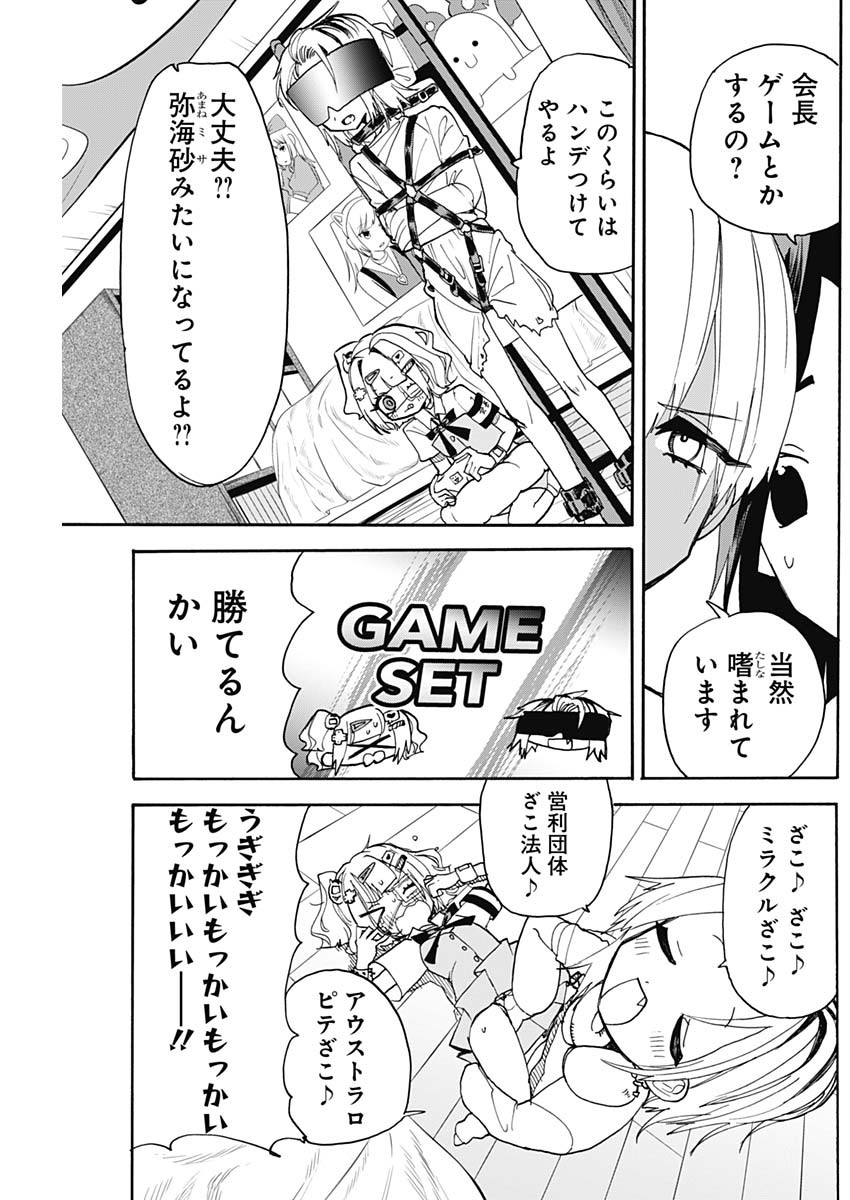 Tokimeki! Chigaihouken Shishiou Shou - Chapter 5 - Page 9