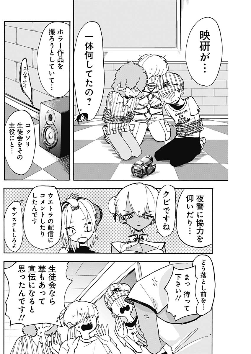 Tokimeki! Chigaihouken Shishiou Shou - Chapter 6 - Page 10