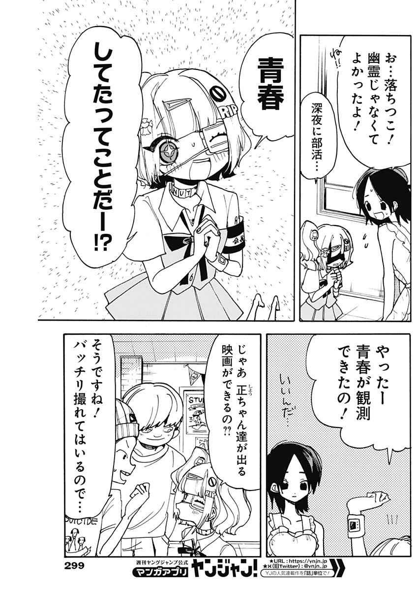 Tokimeki! Chigaihouken Shishiou Shou - Chapter 6 - Page 11