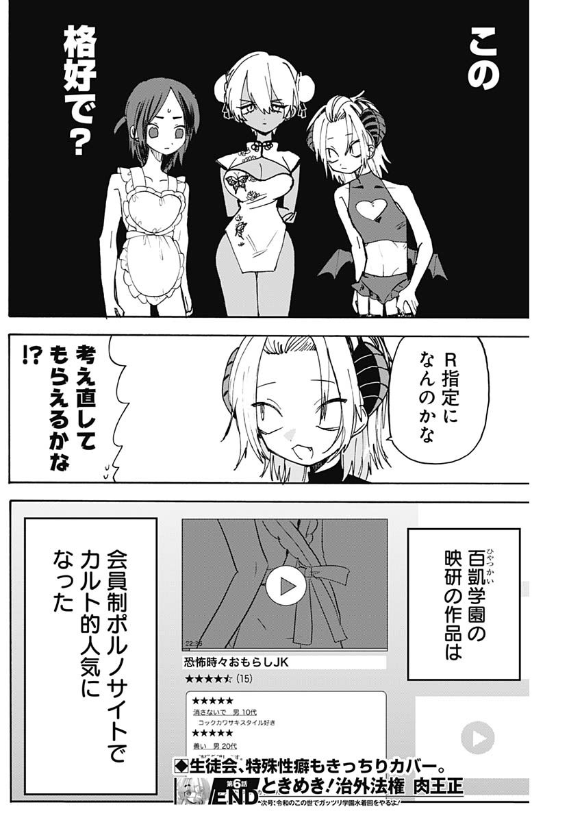 Tokimeki! Chigaihouken Shishiou Shou - Chapter 6 - Page 12