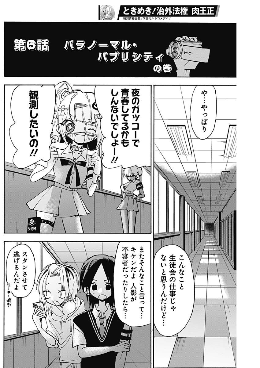 Tokimeki! Chigaihouken Shishiou Shou - Chapter 6 - Page 2