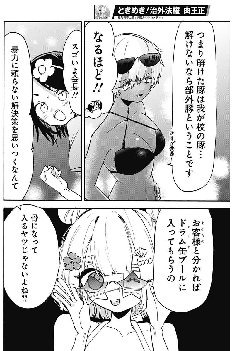 Tokimeki! Chigaihouken Shishiou Shou - Chapter 7 - Page 10